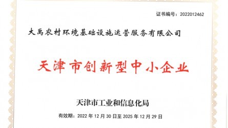 天津市創(chuàng)新型中小企業(yè)