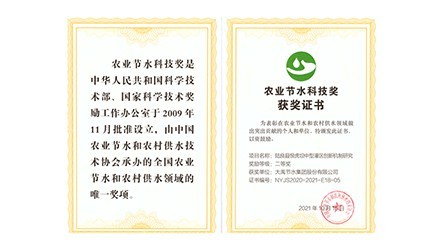 農(nóng)業(yè)節(jié)水科技二等獎(jiǎng)
