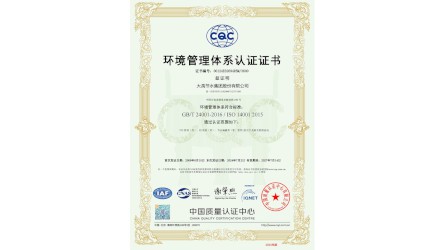 環(huán)境管理體系認證證書