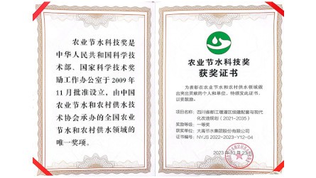 農(nóng)業(yè)節(jié)水科技獎(jiǎng)